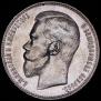 1 rouble 1897 year