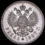 1 rouble 1897 year