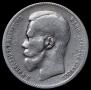 1 rouble 1897 year