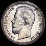 50 kopecks 1897 year