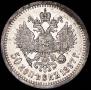 50 kopecks 1897 year