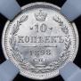 10 kopecks 1898 year