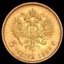 5 рублей 1899 года
