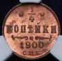 1/4 копейки 1900 года