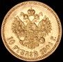 10 рублей 1901 года
