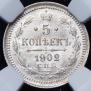 5 kopecks 1902 year