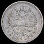1 рубль 1906 года