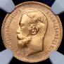 5 roubles 1909 year