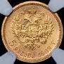 5 roubles 1909 year