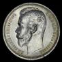 1 rouble 1912 year