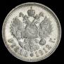 1 rouble 1912 year