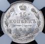 15 kopecks 1913 year