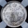 10 kopecks 1915 year