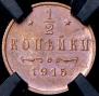 1/2 kopeck 1915 year
