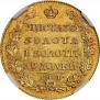 5 рублей 1817 года