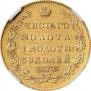 5 roubles 1829 year