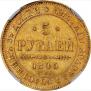 5 roubles 1845 year