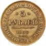 5 roubles 1852 year