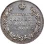 1 рубль 1830 года