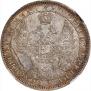 1 rouble 1854 year