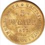 5 рублей 1877 года