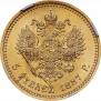 5 рублей 1887 года