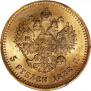 5 roubles 1888 year