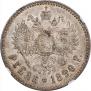 1 rouble 1890 year