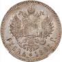1 рубль 1891 года