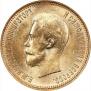 10 roubles 1899 year