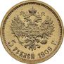 5 roubles 1909 year
