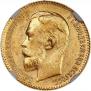 5 roubles 1911 year