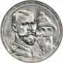1 рубль 1913 года