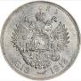 1 рубль 1913 года