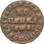 1 kopeck 1712 year