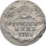 Гривенник 1783 года