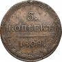 5 копеек 1808 года