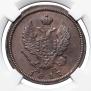 2 kopecks 1817 year