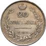 20 копеек 1826 года