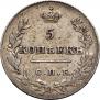 5 копеек 1826 года
