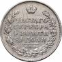 1 rouble 1828 year