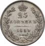 25 kopecks 1839 year