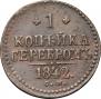 1 kopeck 1842 year