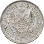 25 kopecks 1847 year