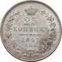 25 kopecks 1847 year