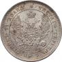 25 kopecks 1847 year