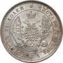 25 kopecks 1847 year