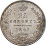 25 kopecks 1847 year