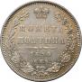 Полтина 1850 года