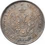 25 kopecks 1850 year